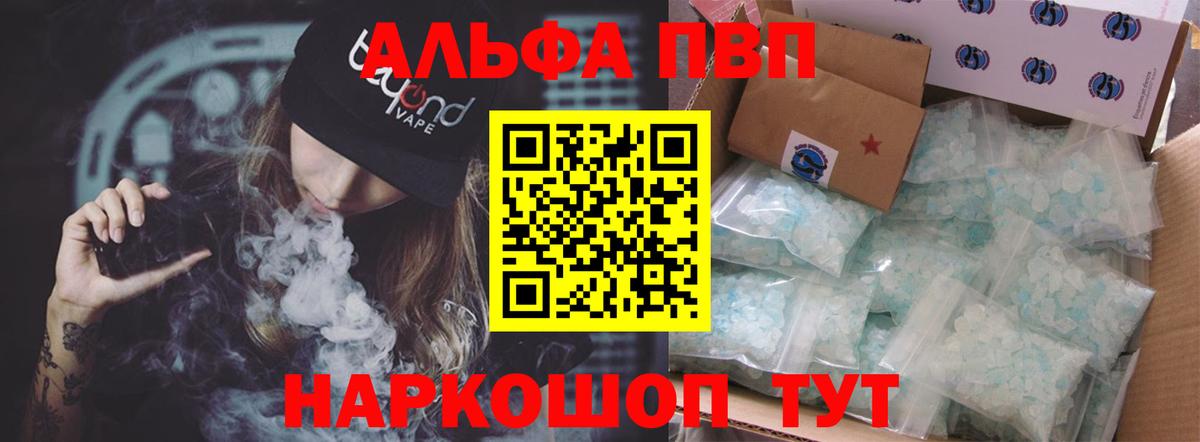 А ПВП Crystall Алейск