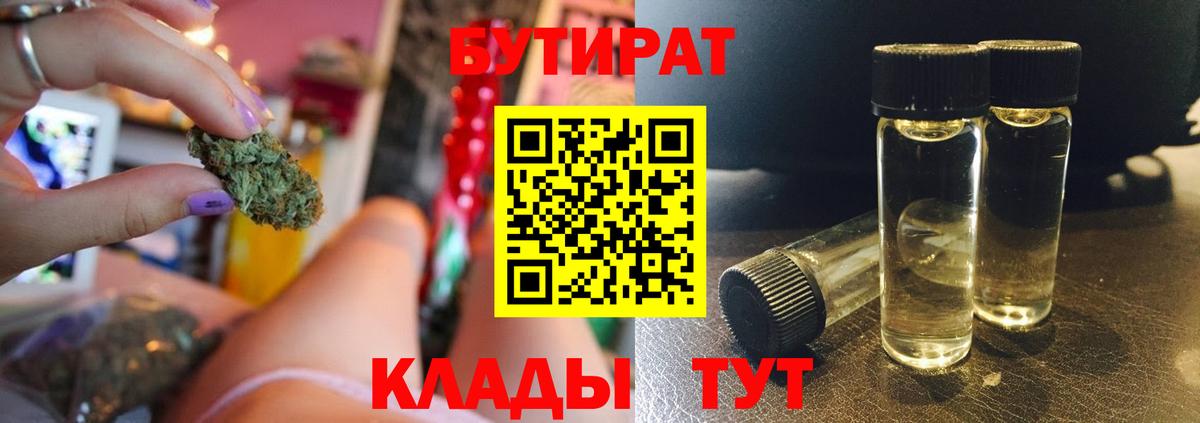 Алейск  БУТИРАТ оксибутират  Вход с VPN 