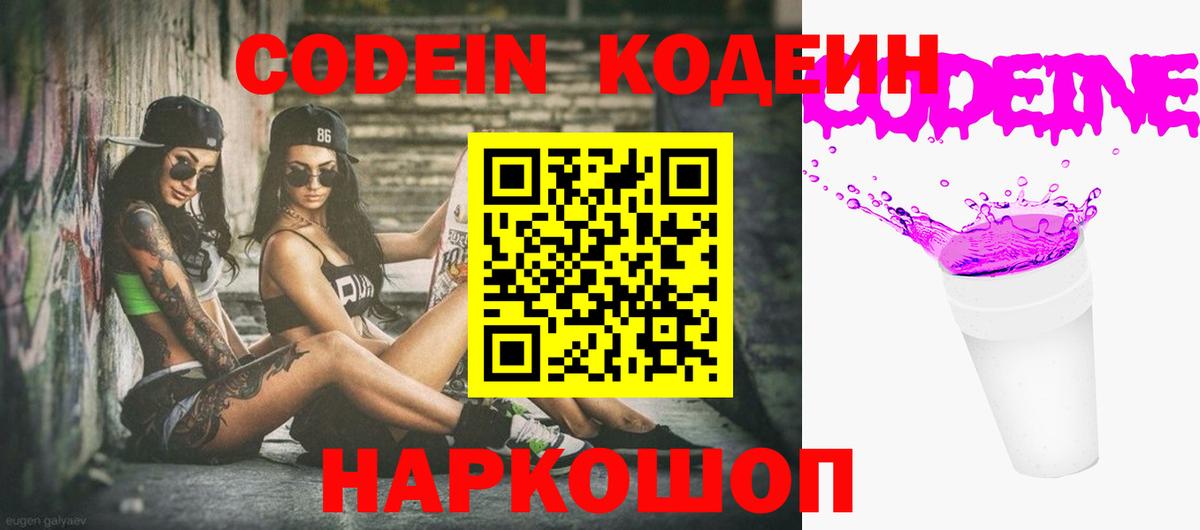 Кодеиновый сироп Lean напиток Lean (лин)  Вход с VPN  Codein напиток Lean (лин)  Алейск 