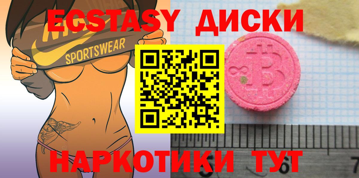 ЭКСТАЗИ MDMA Алейск
