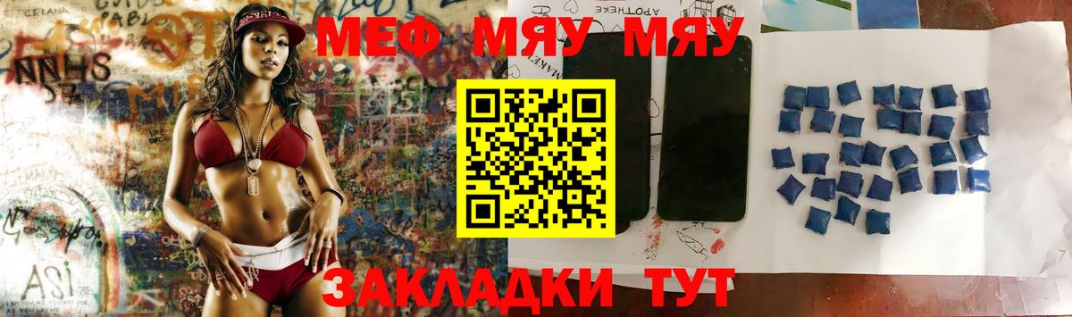 Алейск  МЕФ  МЯУ-МЯУ  Вход с VPN  Мефедрон мука 