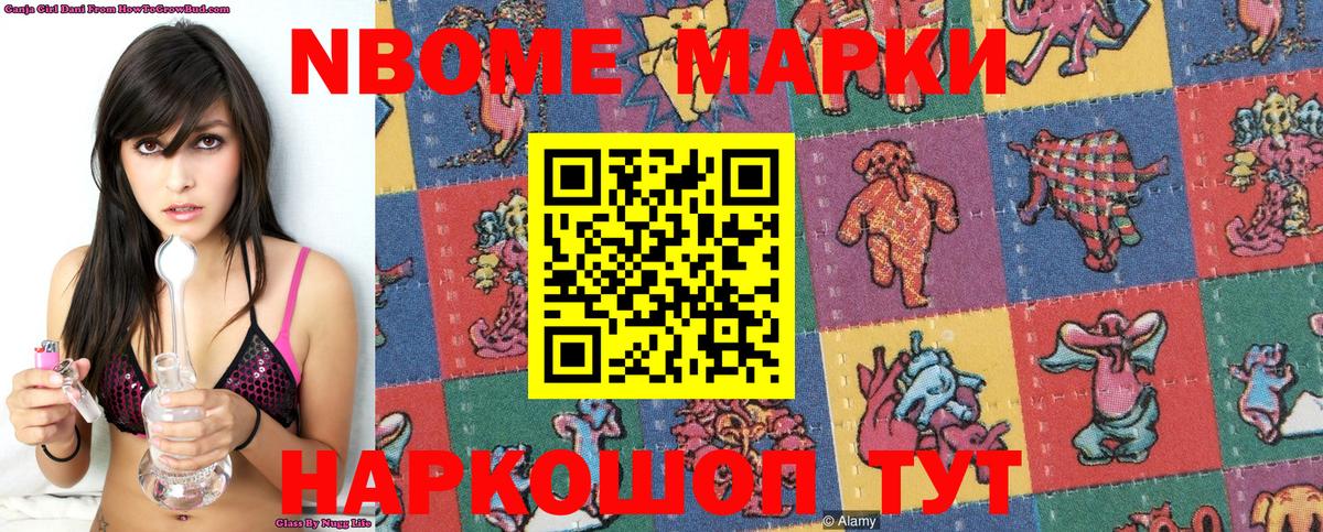Марки NBOMe  Вход с VPN  Алейск  Марки 25I-NBOMe 1,5мг 